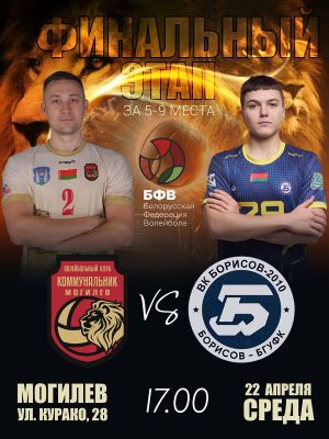 Мужская команда, 22 апреля