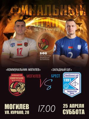 Мужская команда, 25 апреля