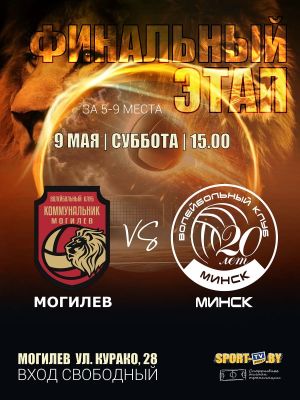 Мужская команда, 9 мая