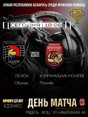 Мужская команда, 18 сентября