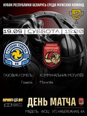 Мужская команда, 19 сентября