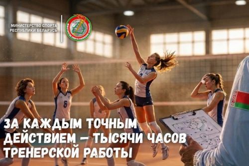 Министерство спорта Республики Беларусь: социальная реклама