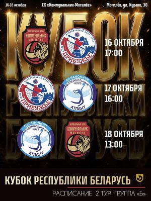 Женская команда, 16-18 октября